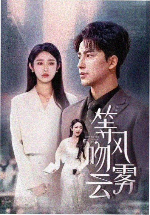 夜航星河 职场爱情剧推荐